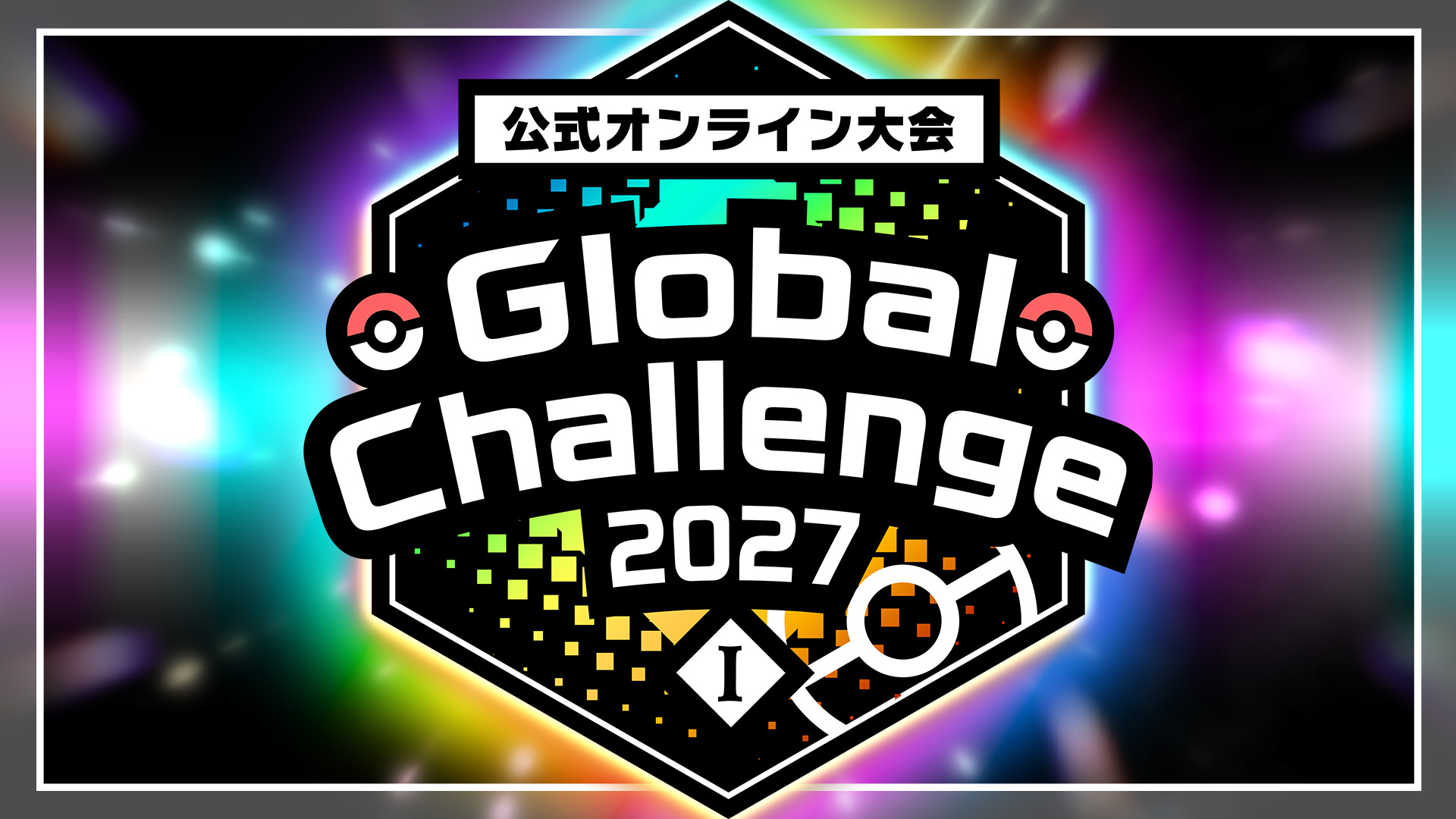 ポケモンチャンピオンズ