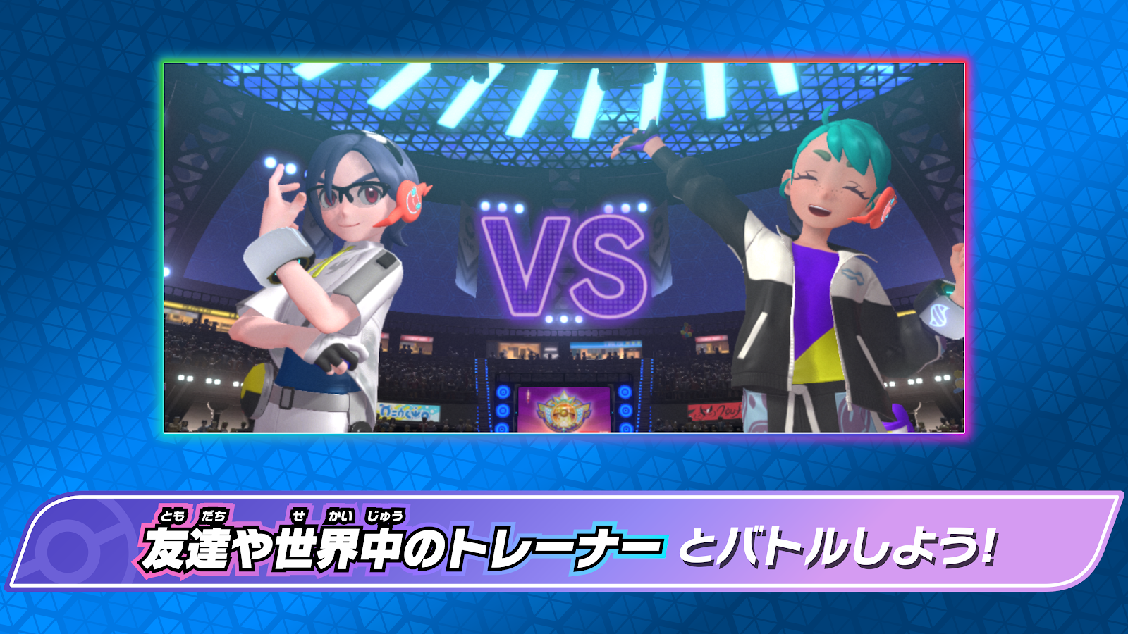 ポケモンチャンピオンズ