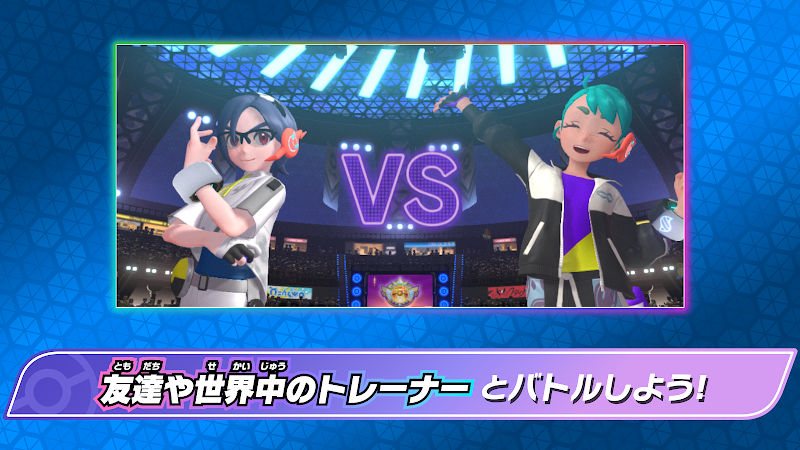 ポケモンチャンピオンズ プレイ画面