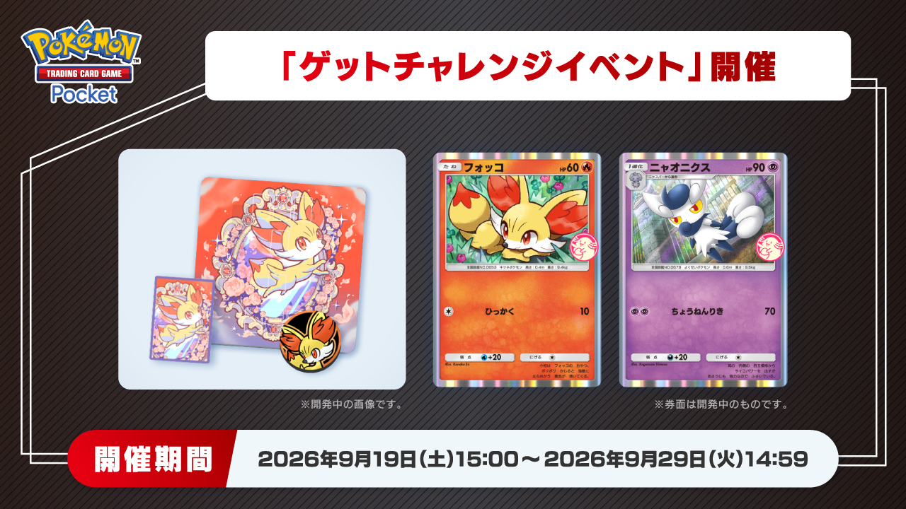 ポケポケ