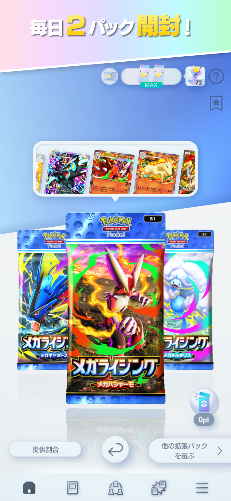 ポケポケ